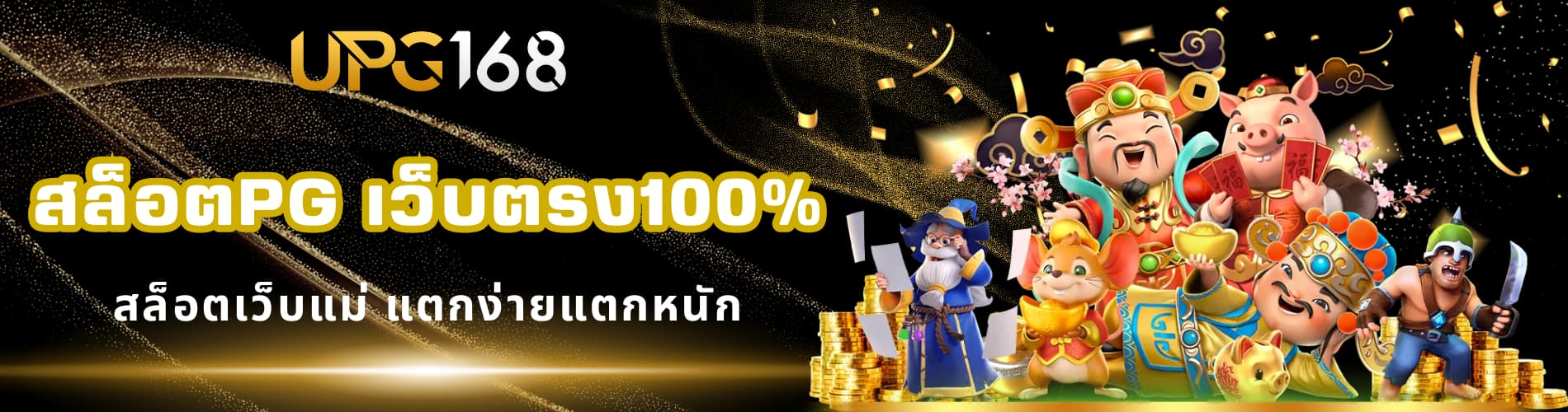 สล็อตpg เว็บตรง100%