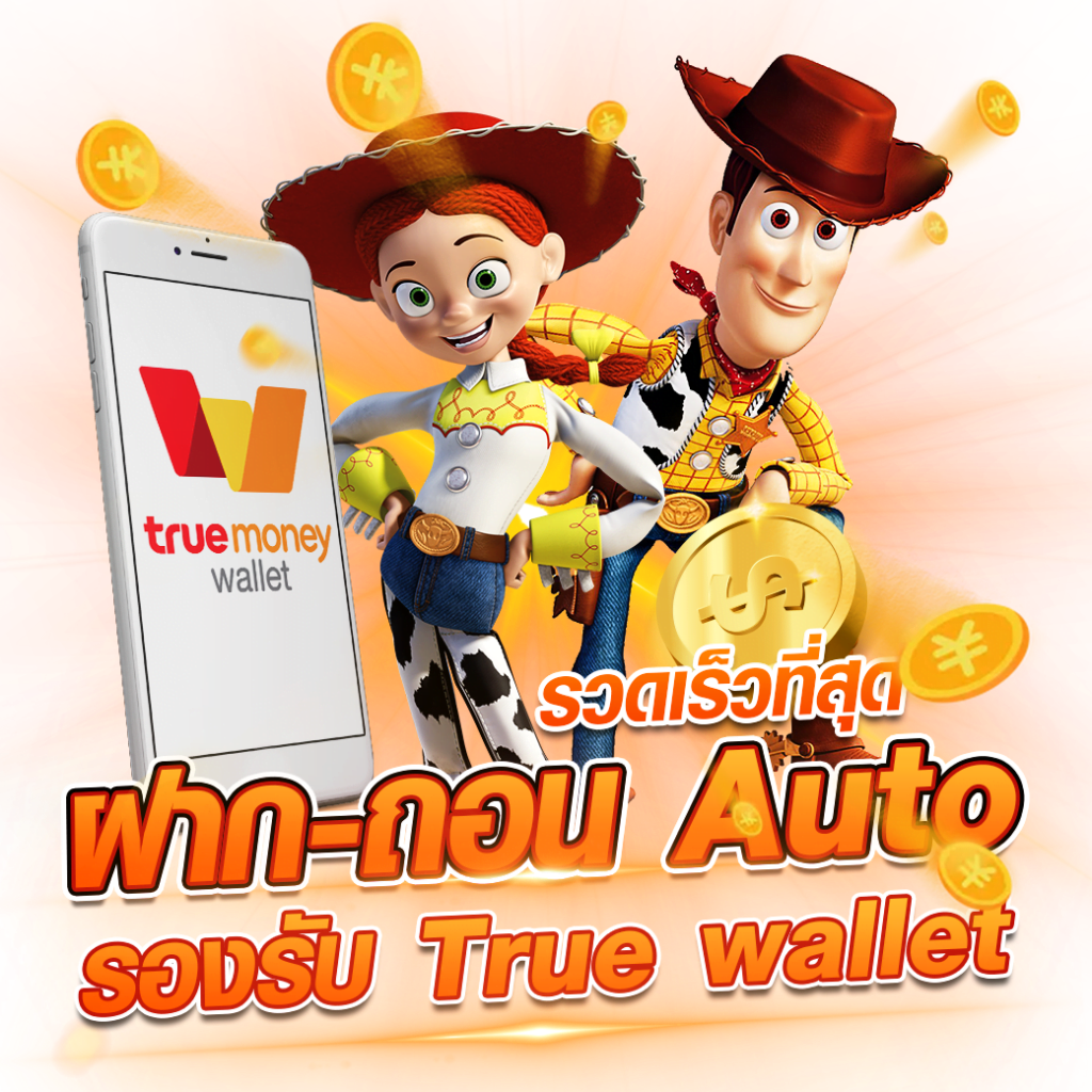 สล็อตเว็บตรง ฝากถอน true wallet ไม่มีขั้น ต่ํา