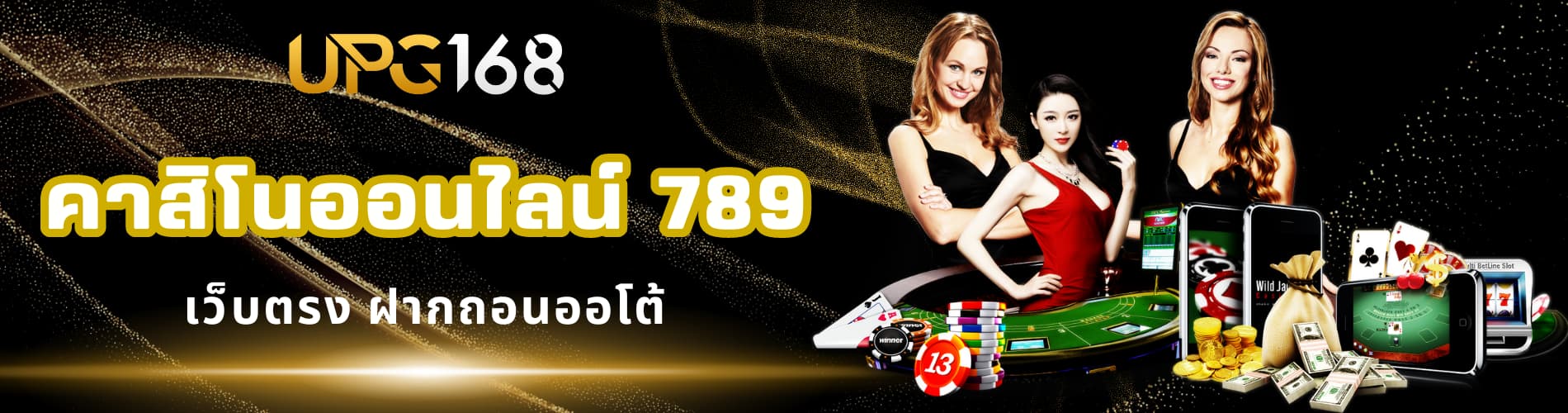 คาสิโนออนไลน์ 789