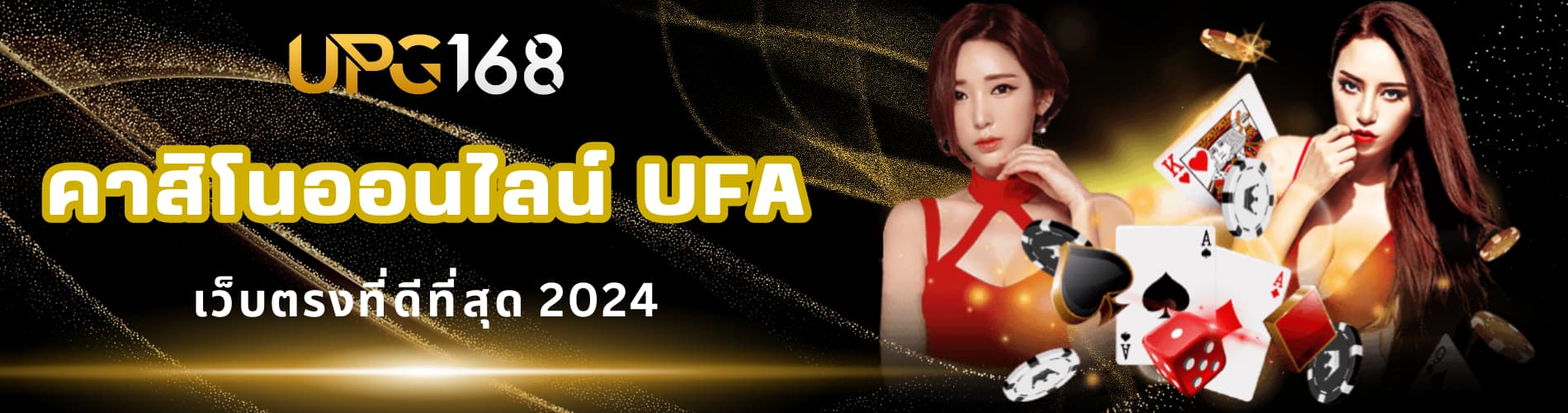 คาสิโนออนไลน์ ufa