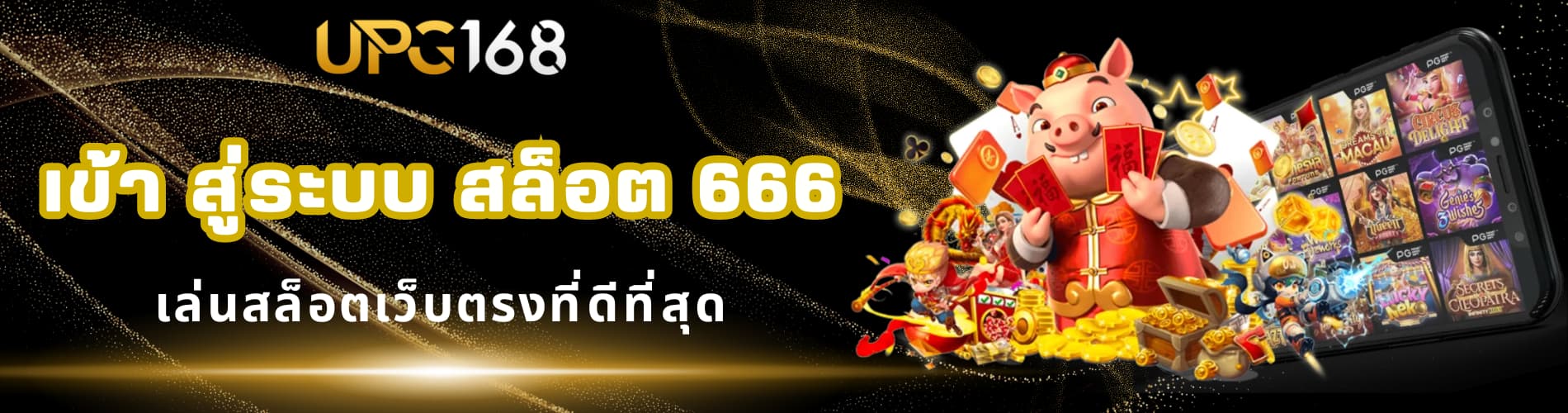 เข้า สู่ระบบ สล็อต 666